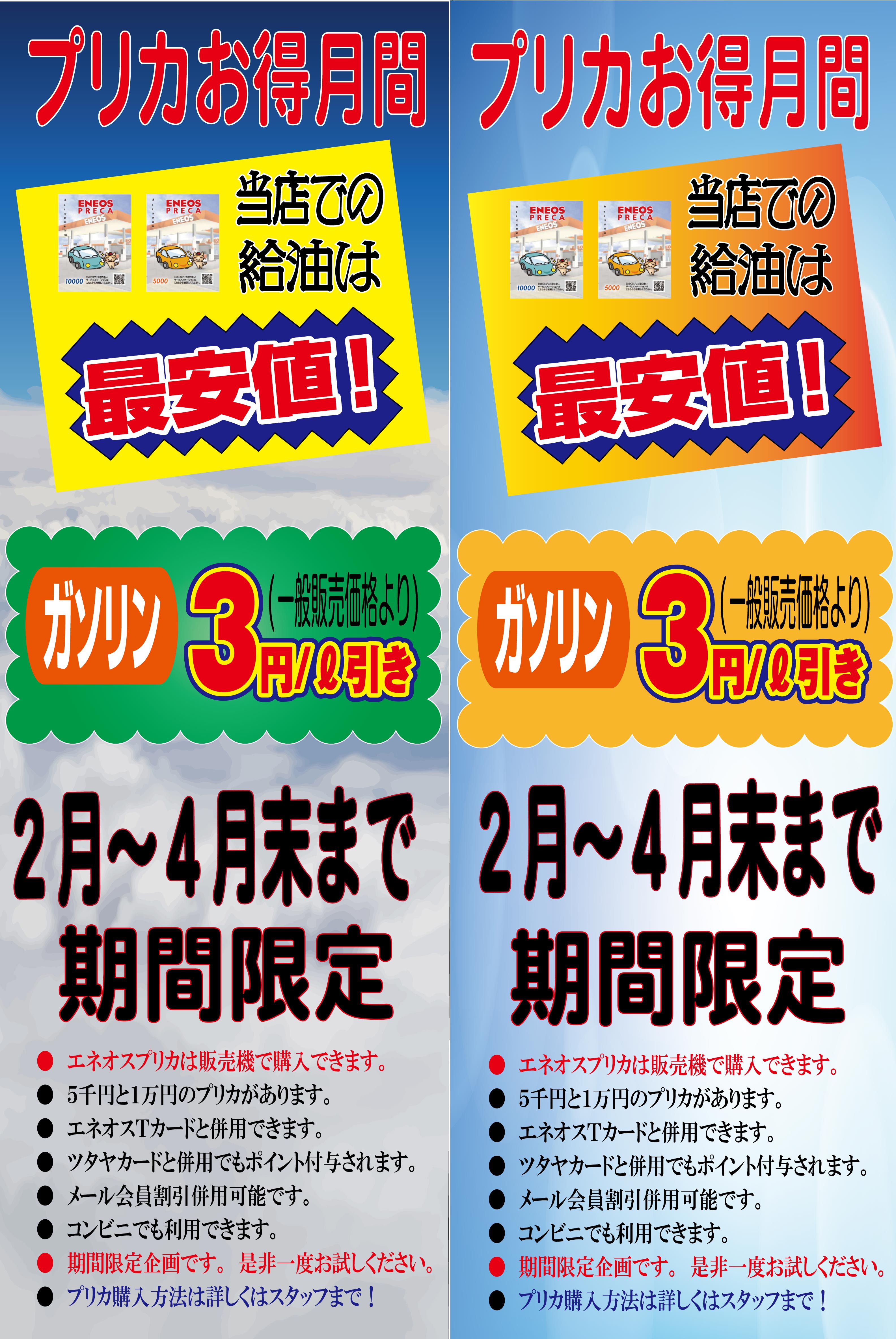 エネオスプリカ　ENEOS ガソリン代がおトクに！ENEOSカード割引｜電気の特約・割引・特典